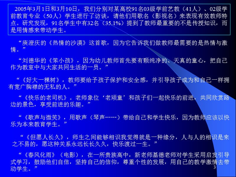 新时期有效幼儿教师的特征.ppt_第3页