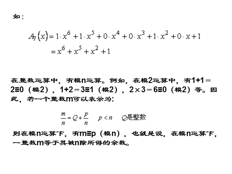 差错控制编码-循环码.ppt_第3页