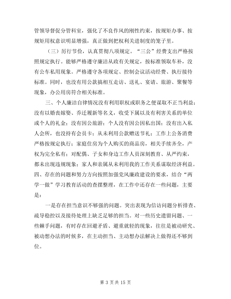 副县长述责述廉报告汇总四篇.doc_第3页