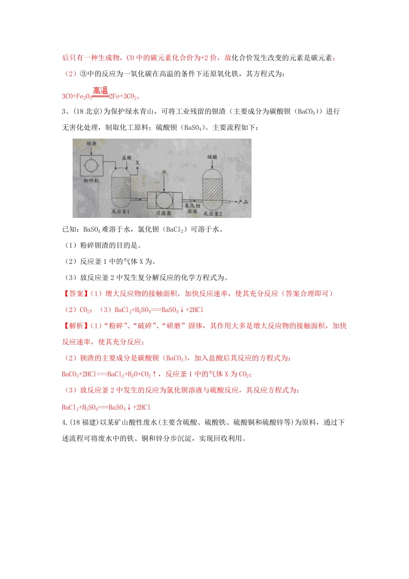 中考化学真题分类汇编 工艺流程2（含解析）.doc_第2页