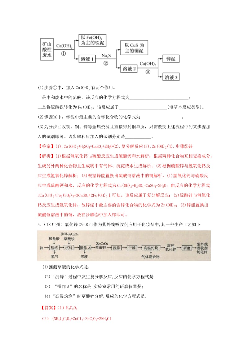 中考化学真题分类汇编 工艺流程2（含解析）.doc_第3页