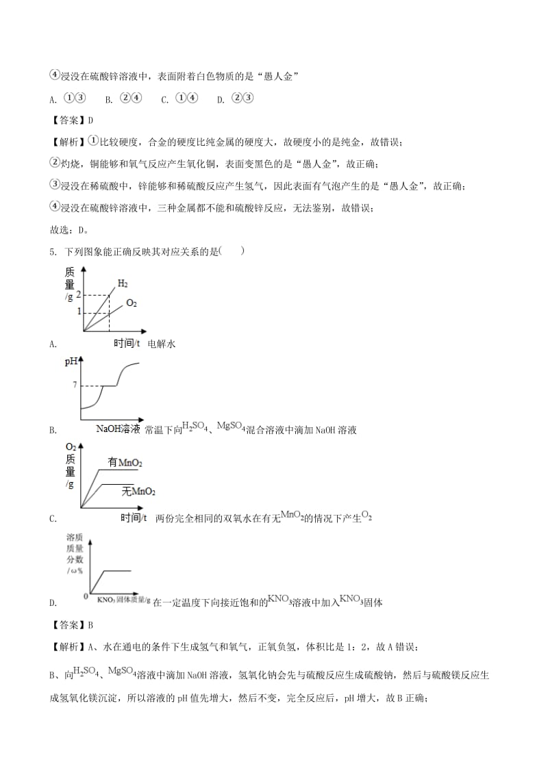 贵州省安顺市中考化学真题试题（含解析）.doc_第3页