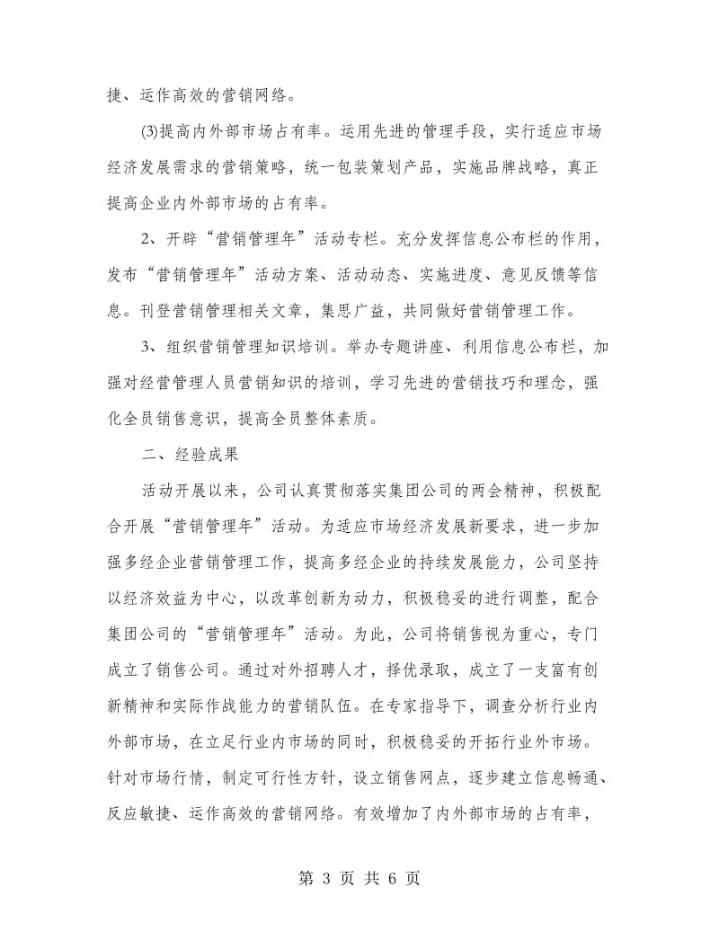 公司营销管理年半年总结.doc_第3页