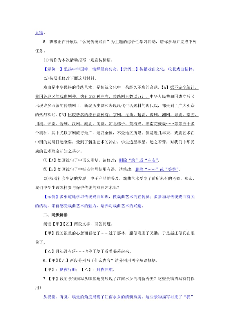 八年级语文下册 第一单元 1《社戏》名校同步训练 新人教版.doc_第2页