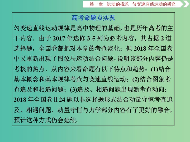 2020版高考物理大一轮复习 第一章 运动的描述 匀变速直线运动的研究 1 第一节 描述运动的基本概念课件.ppt_第3页