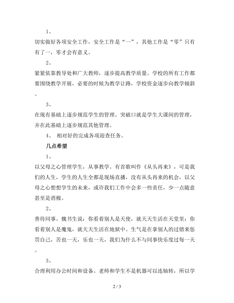 2020教师节优秀教师发言稿（一）.doc_第2页