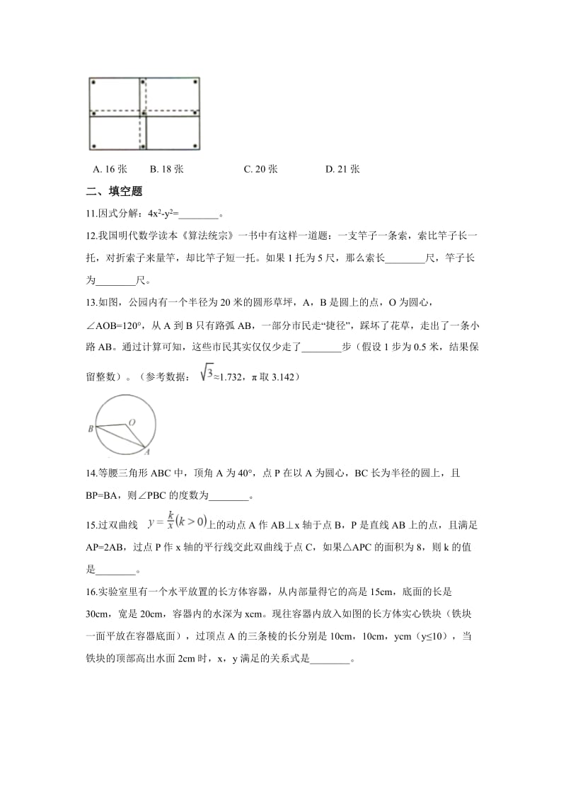 浙江省绍兴市中考数学真题试题（含解析）.doc_第3页