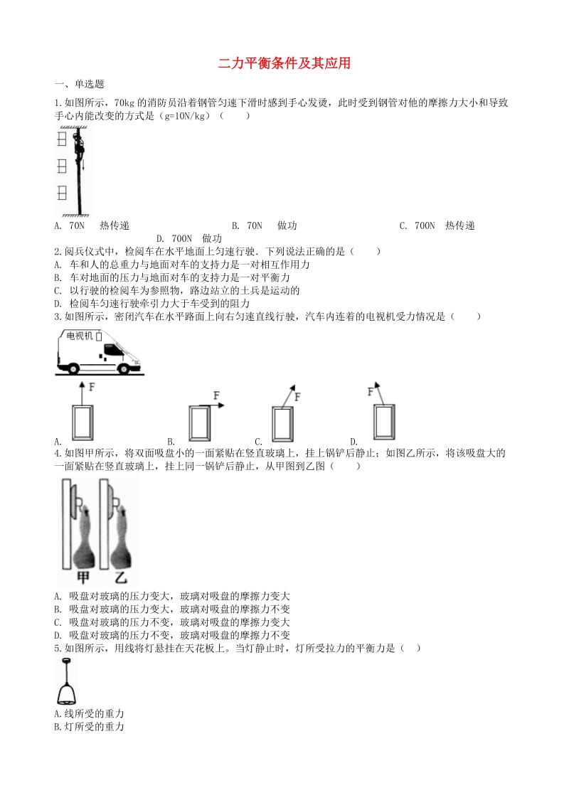 2019中考物理 知识点全突破系列 专题9 二力平衡条件及其应用.doc_第1页