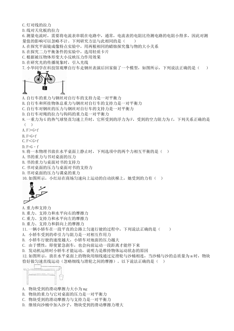 2019中考物理 知识点全突破系列 专题9 二力平衡条件及其应用.doc_第2页