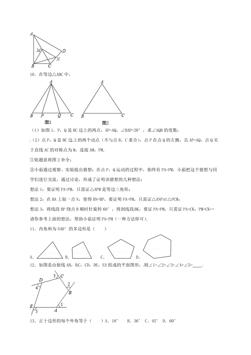 2019版中考数学一轮复习练习九图形与证明1鲁教版.doc_第3页