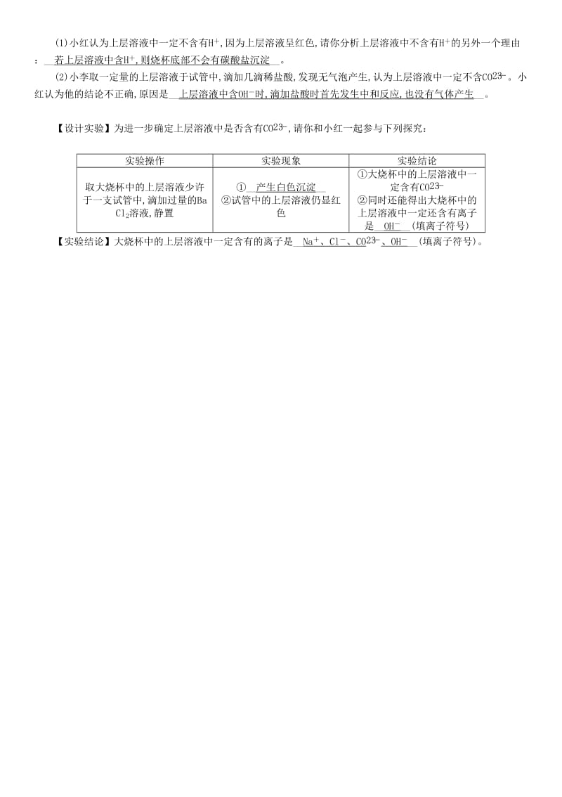 2019届中考化学毕业总复习 第2编 重点专题突破篇 专题突破1 共存问题检测.doc_第3页