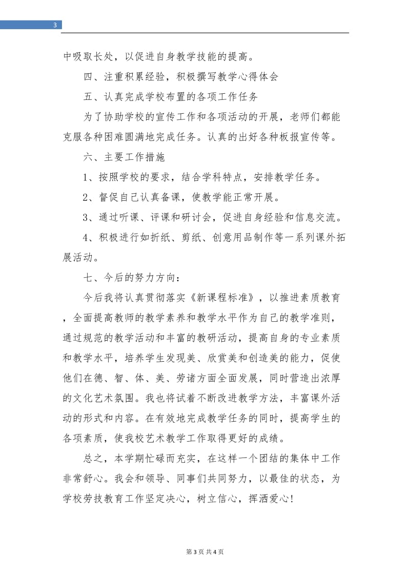 劳技教师年终总结.doc_第3页