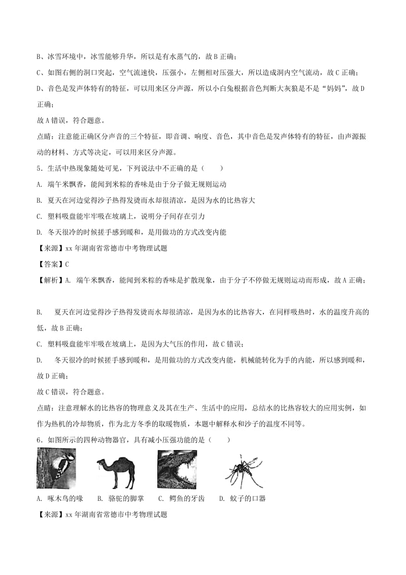 中考物理试题分项版解析汇编第03期专题07压强和浮力含解析.doc_第3页