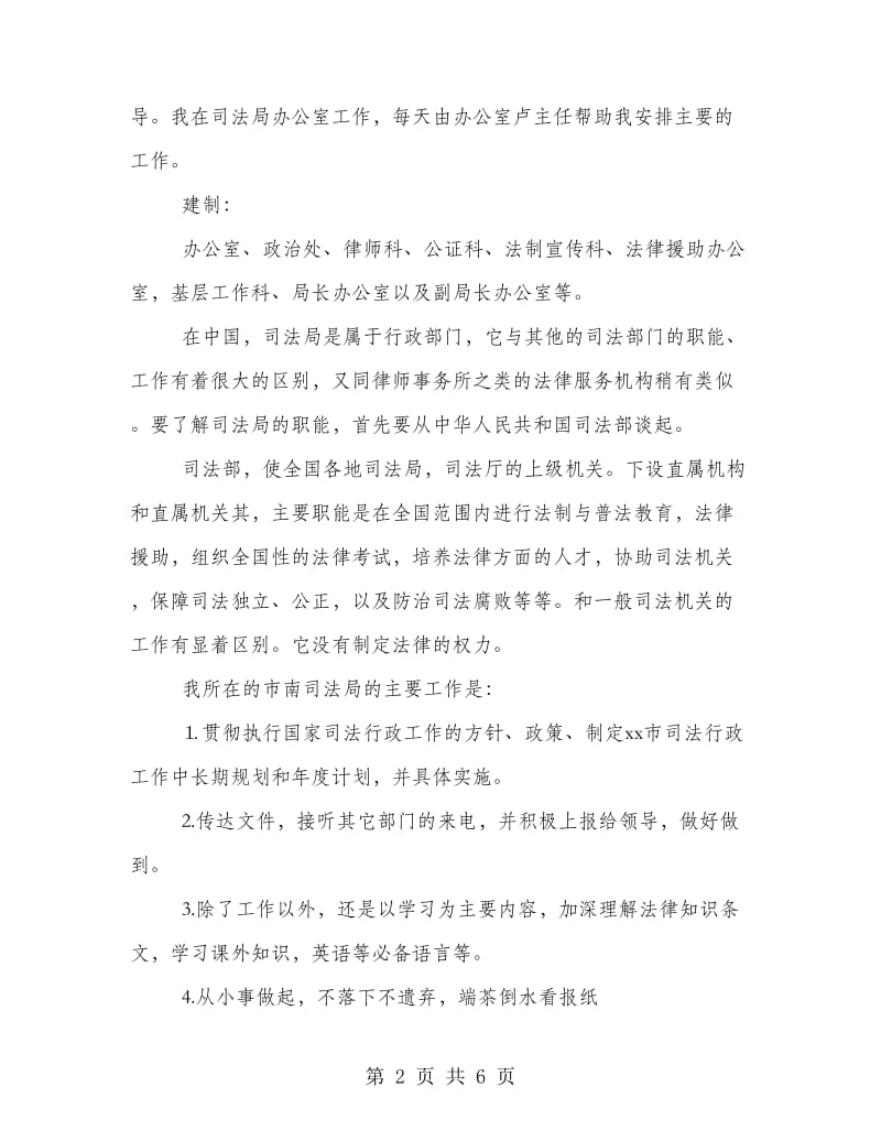 寒假社会实践总结报告范文.doc_第2页