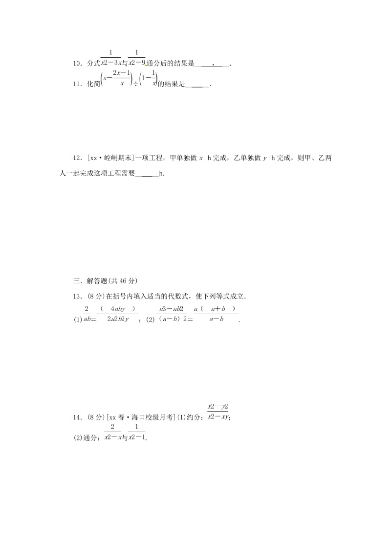 八年级数学上册 滚动周练卷（六）同步训练 （新版）新人教版.doc_第2页