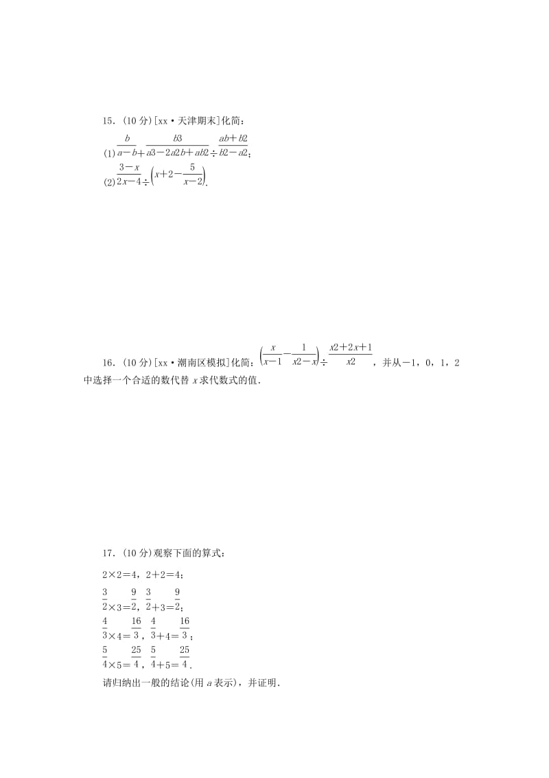 八年级数学上册 滚动周练卷（六）同步训练 （新版）新人教版.doc_第3页