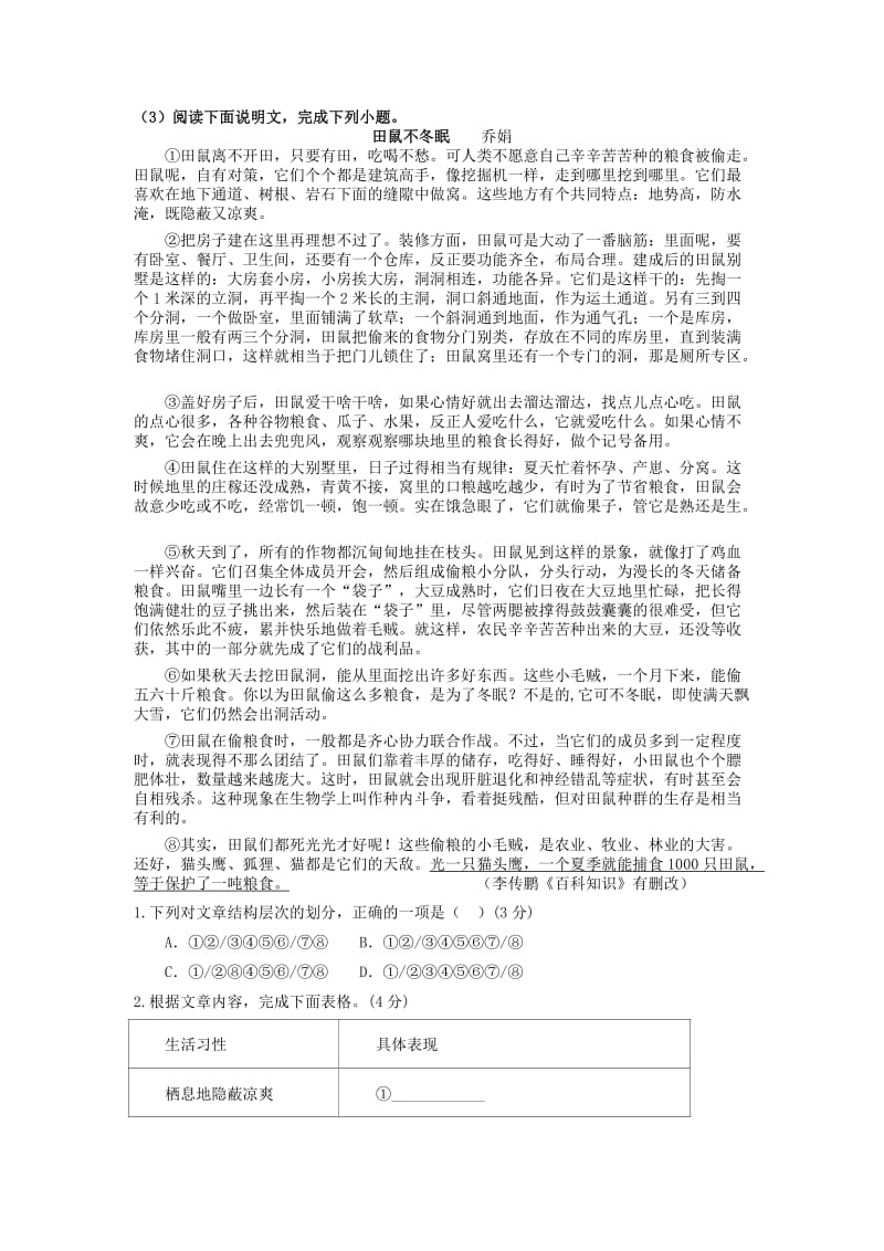 江苏省仪征市2018-2019学年度九年级语文期末课外阅读专项训练（一） 新人教版.doc_第2页