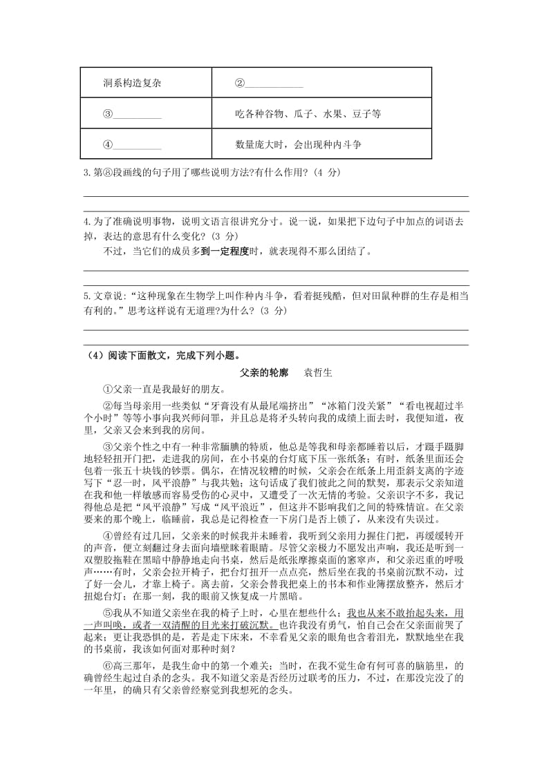 江苏省仪征市2018-2019学年度九年级语文期末课外阅读专项训练（一） 新人教版.doc_第3页