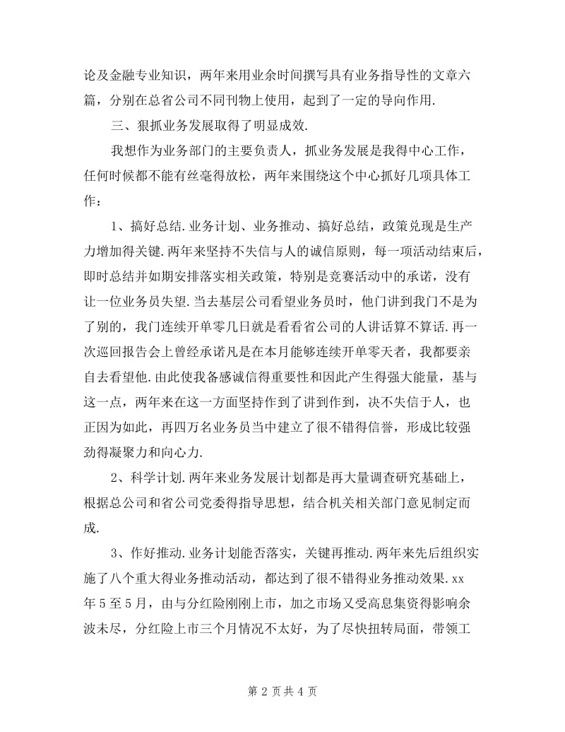 保险公司业务经理述职报告.doc_第2页