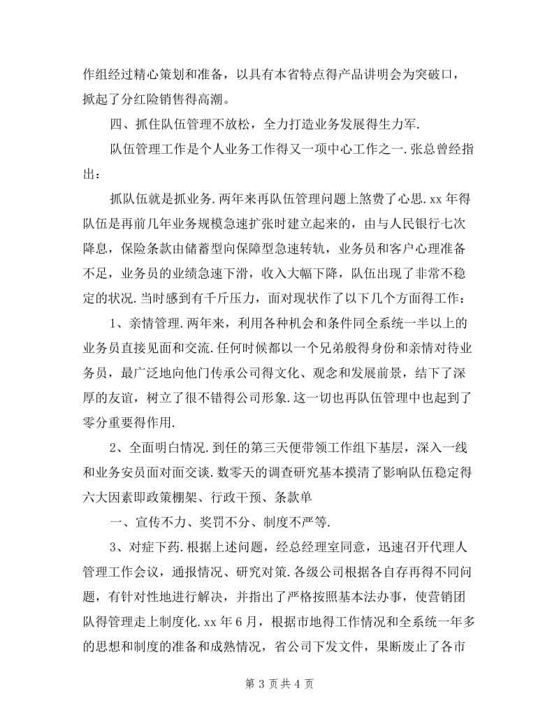 保险公司业务经理述职报告.doc_第3页