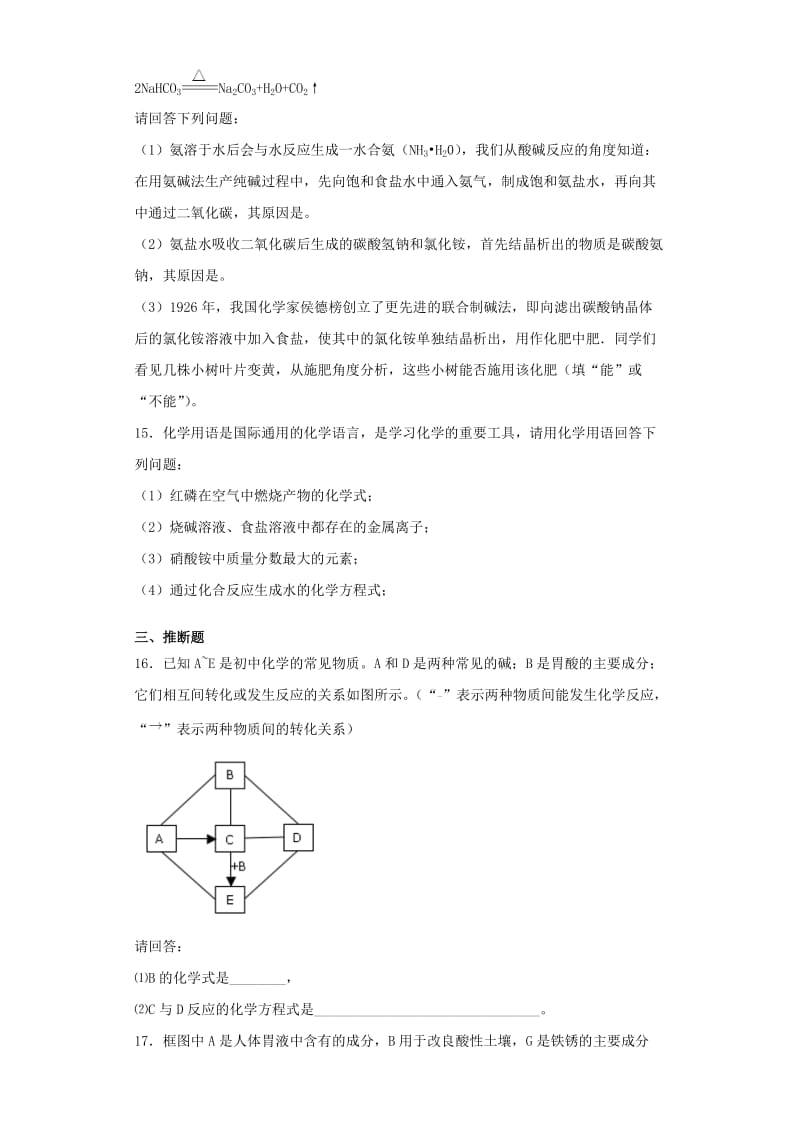 九年级化学下册 第十一单元《盐 化肥》检测题7（含解析）（新版）新人教版.doc_第3页