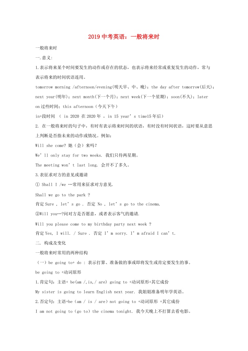 2019中考英语 一般将来时导学案 外研版.doc_第1页