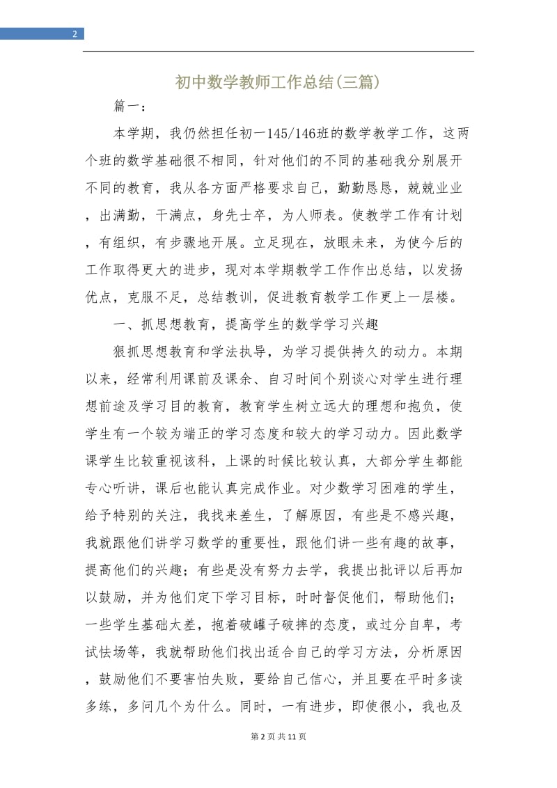 初中数学教师工作总结(三篇).doc_第2页