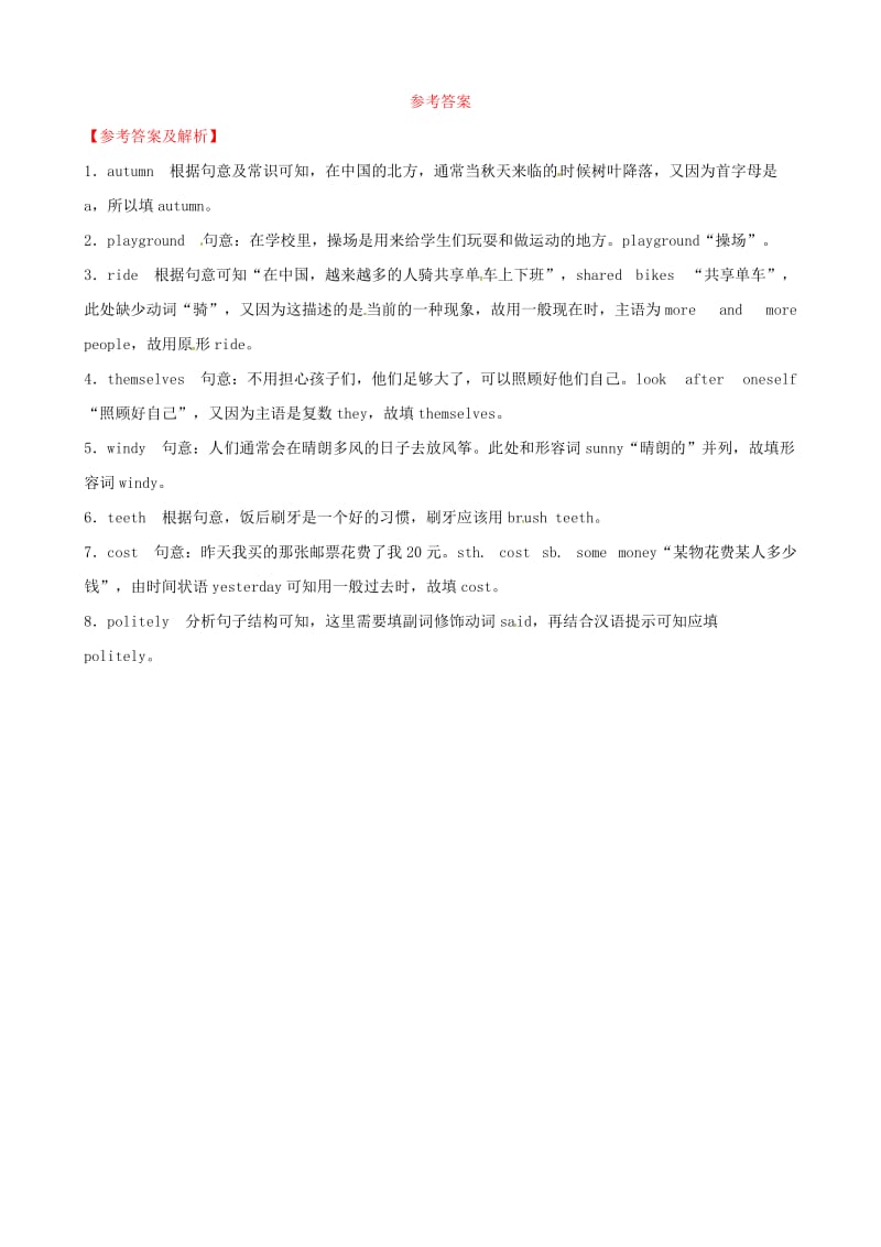 山东省济宁市2019年中考英语总复习 题型三 单词拼写与运用济宁真题剖析.doc_第2页