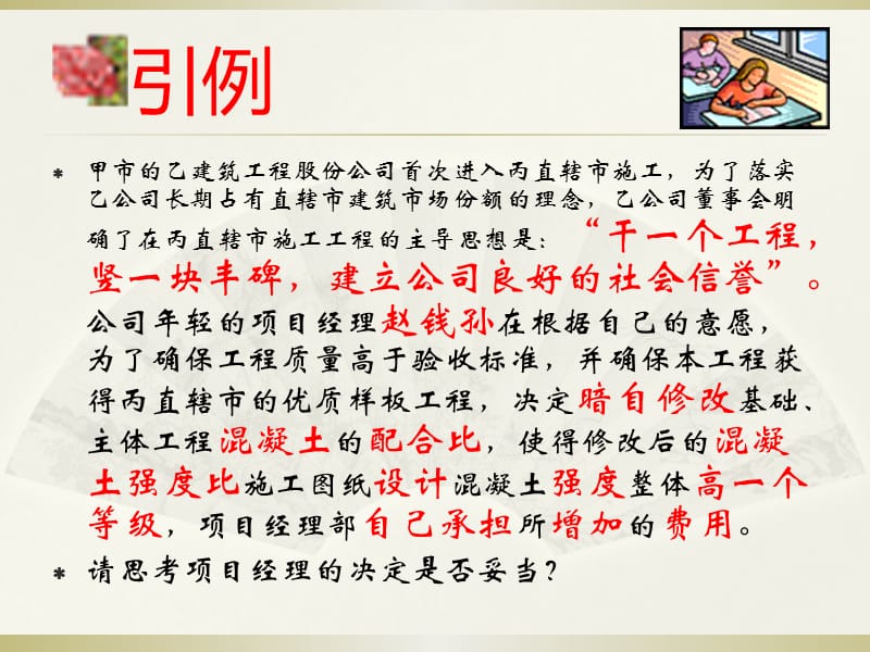 建设工程质量管理法规.ppt_第2页