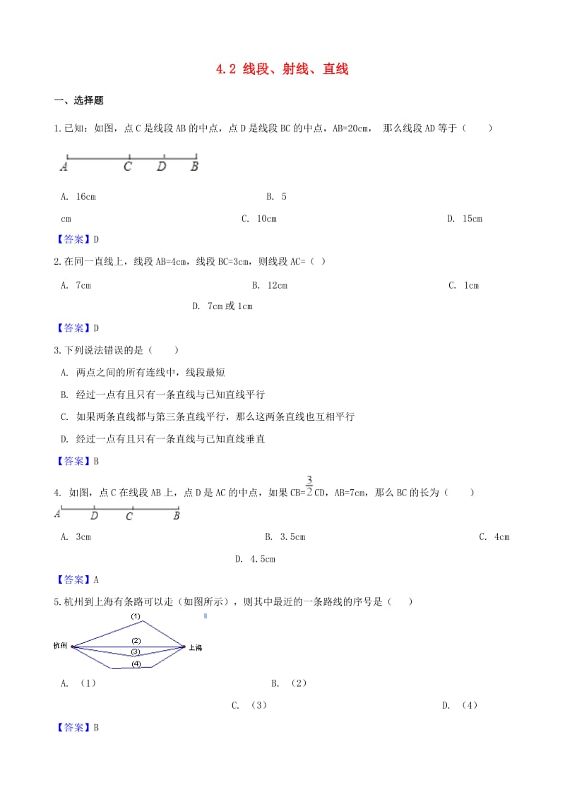 2018-2019学年七年级数学上册 第4章 图形的认识 4.2 线段、射线、直线同步练习 （新版）湘教版.doc_第1页