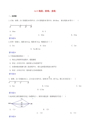 2018-2019學(xué)年七年級數(shù)學(xué)上冊 第4章 圖形的認(rèn)識 4.2 線段、射線、直線同步練習(xí) （新版）湘教版.doc