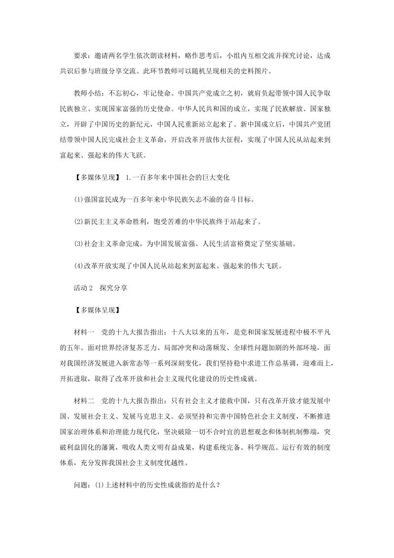 九年级道德与法治上册第一单元富强与创新第一课踏上强国之路第1框坚持改革开放教案新人教版.doc_第3页