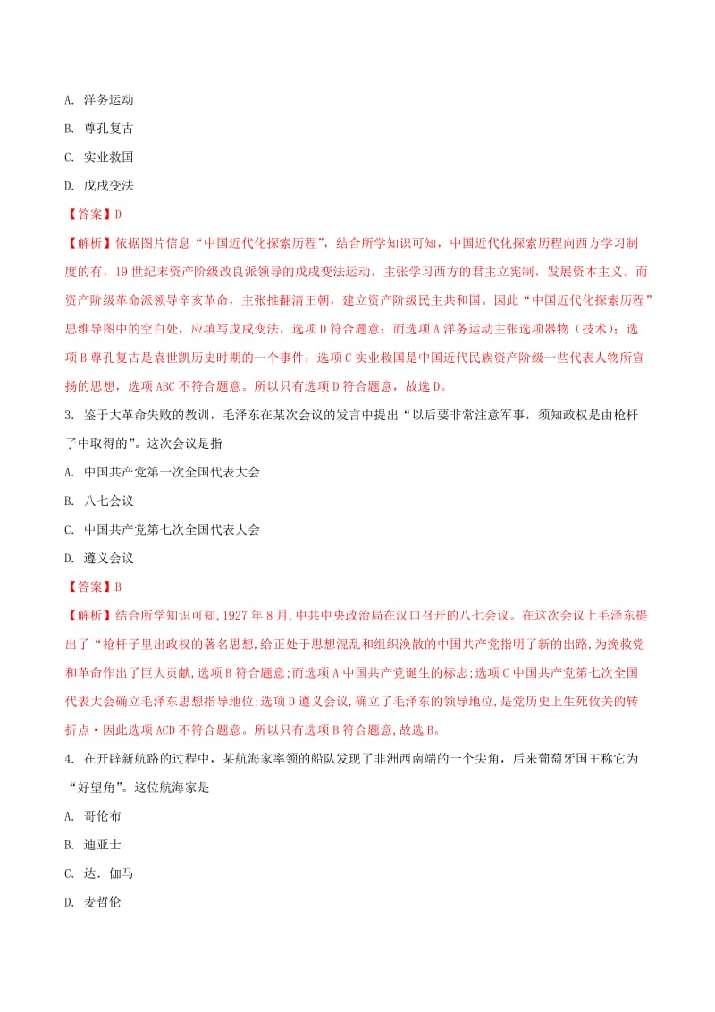 浙江省杭州市中考历史与社会真题试题（含解析）.doc_第2页