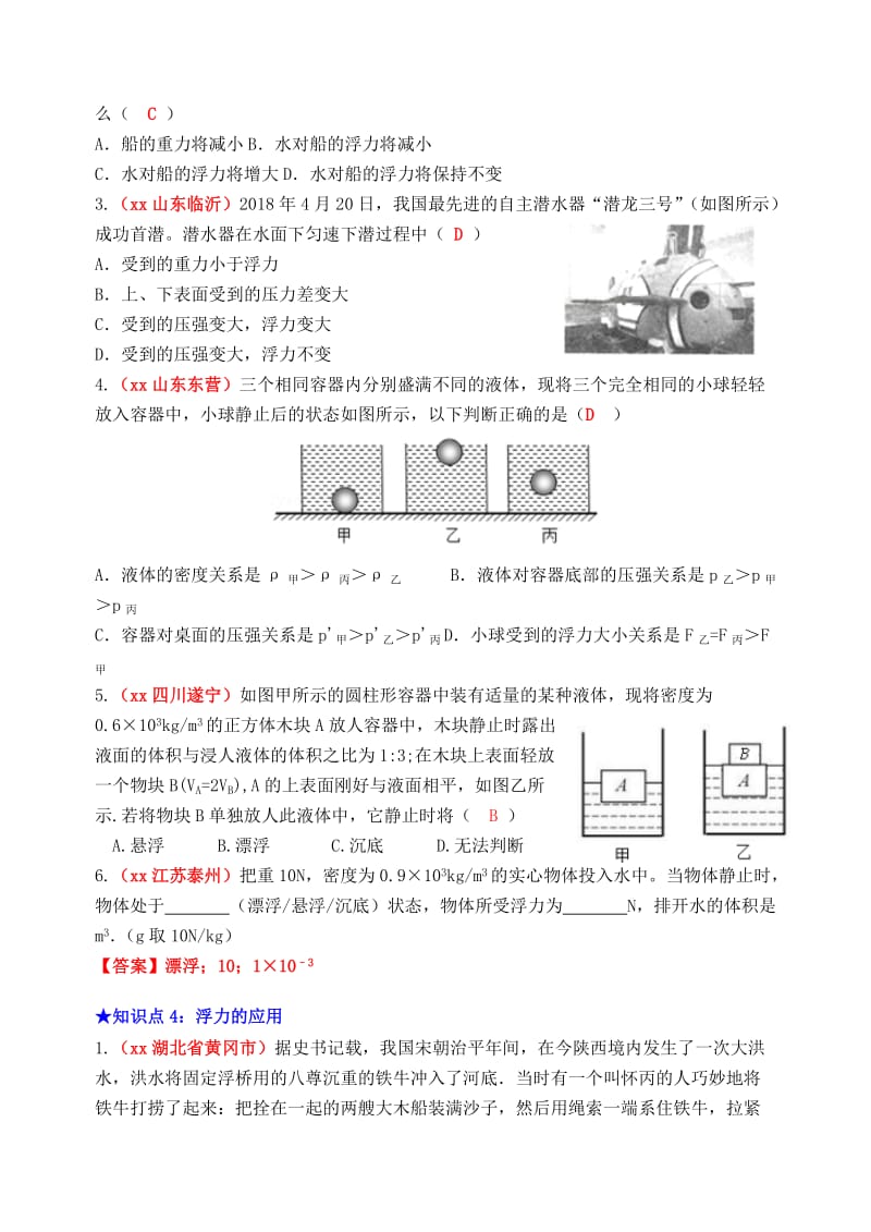 2019年中考物理总复习 效果跟踪检测 第10章 浮力.doc_第3页