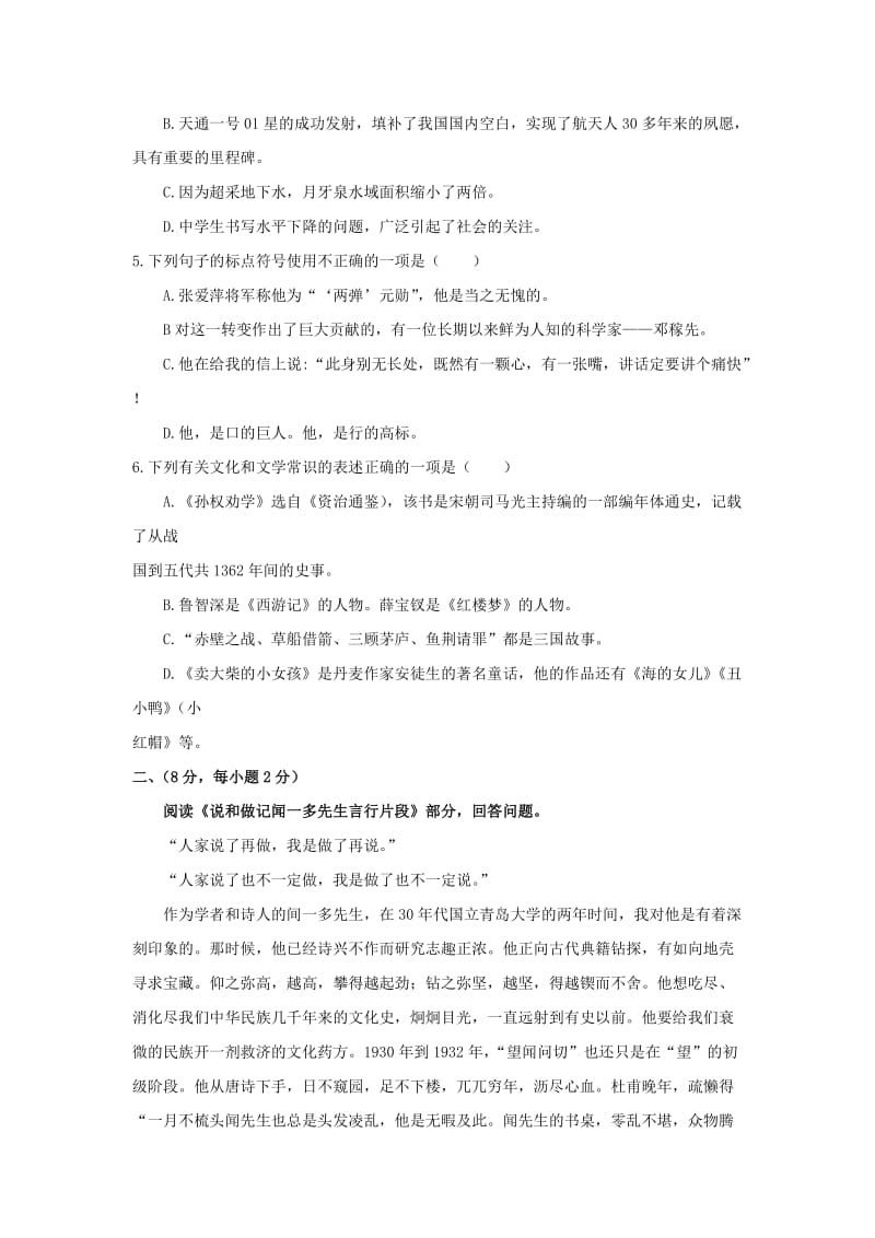 2018-2019学年度七年级语文下册 第一单元 综合测试题 新人教版.doc_第2页