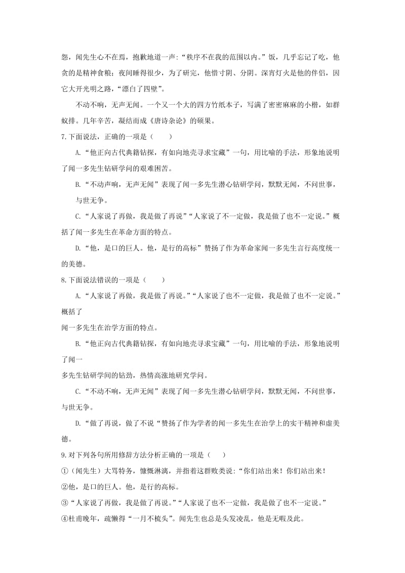 2018-2019学年度七年级语文下册 第一单元 综合测试题 新人教版.doc_第3页