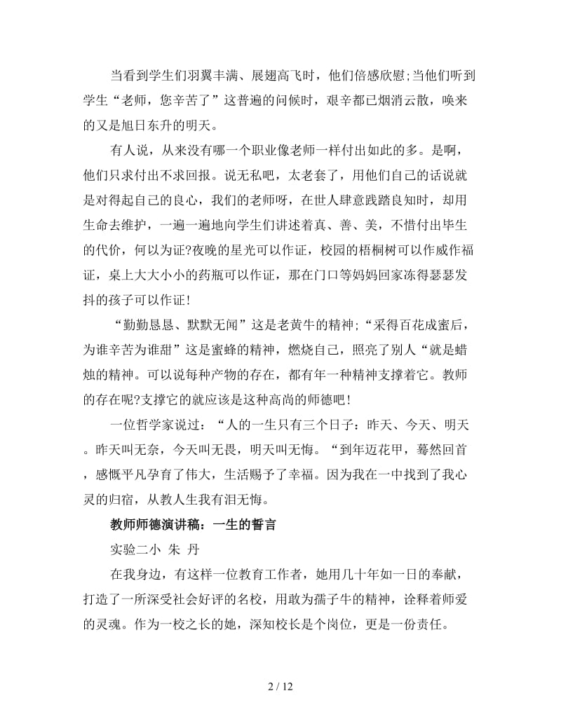 教师师德演讲稿4篇.doc_第2页