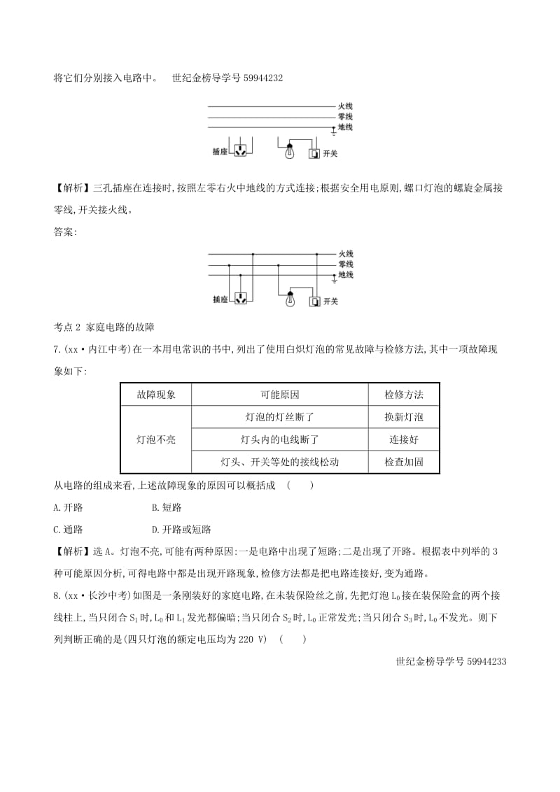 中考物理 第十九章 生活用电真题体验 把脉中考.doc_第3页