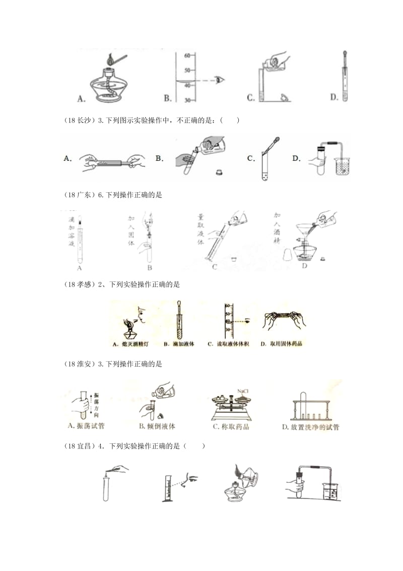 中考化学真题分类汇编 3 化学实验与探究 考点15 化学实验常用仪器和基本操作 1实验操作 1操作图 1简单实验操作.doc_第2页