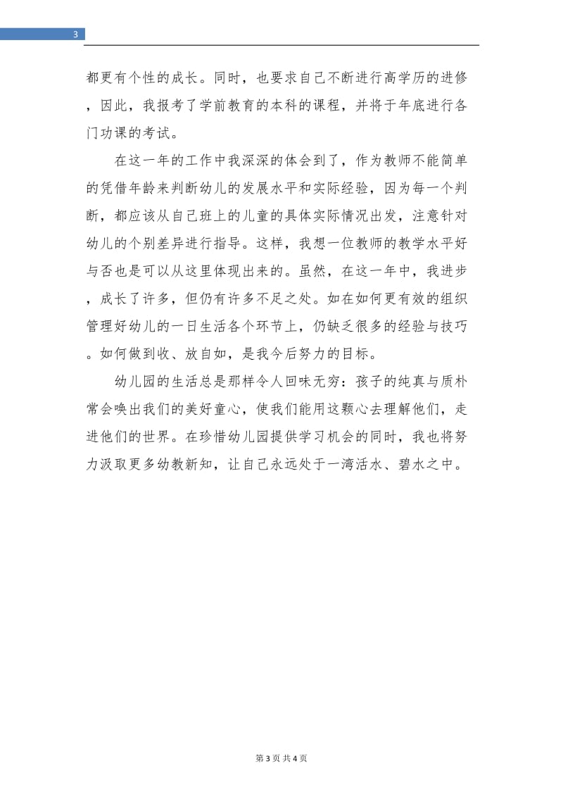 新教师试用期培训个人工作总结.doc_第3页