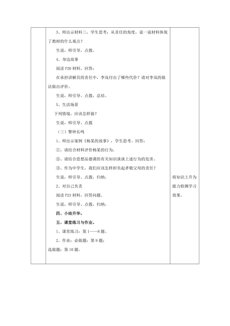 九年级政治全册 第一单元 在社会生活中承担责任 第二课 在承担责任中 第2框 面对责任的选择教案 鲁教版.doc_第3页