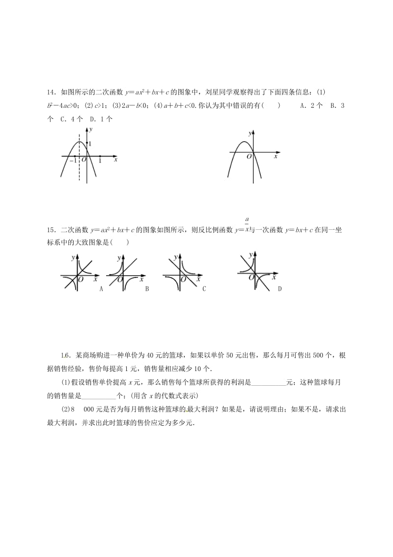 2019版中考数学一轮复习 各知识点练习题分层设计十五（二次函数部分） 鲁教版.doc_第3页