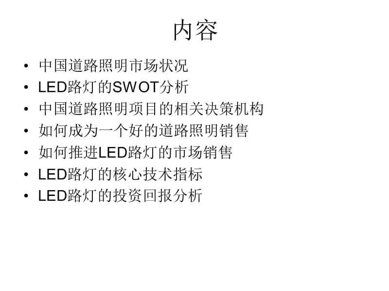 照明业务开展计划.ppt_第2页