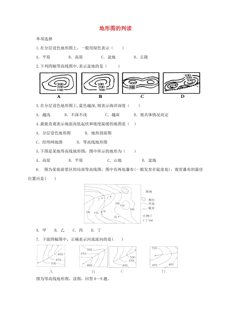 七年级地理上册 1.4 地形图的判读同步练习2 （新版）新人教版.doc_第1页