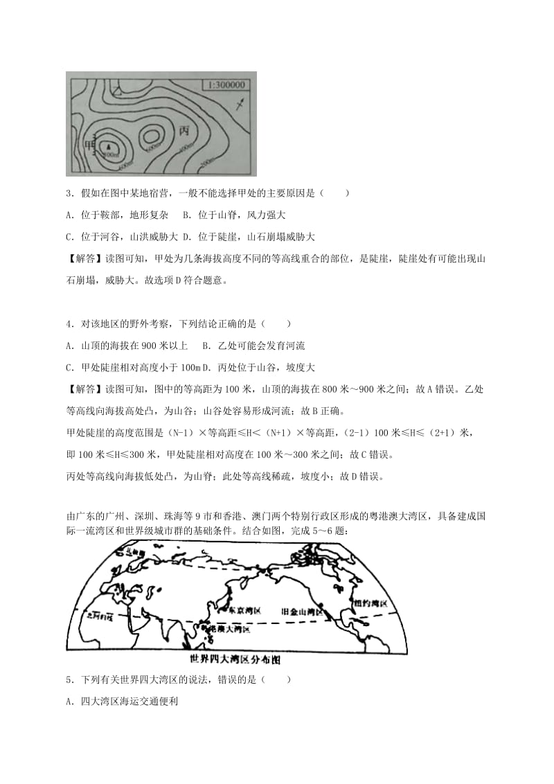 山东省枣庄市中考地理真题试题（含解析）.doc_第2页