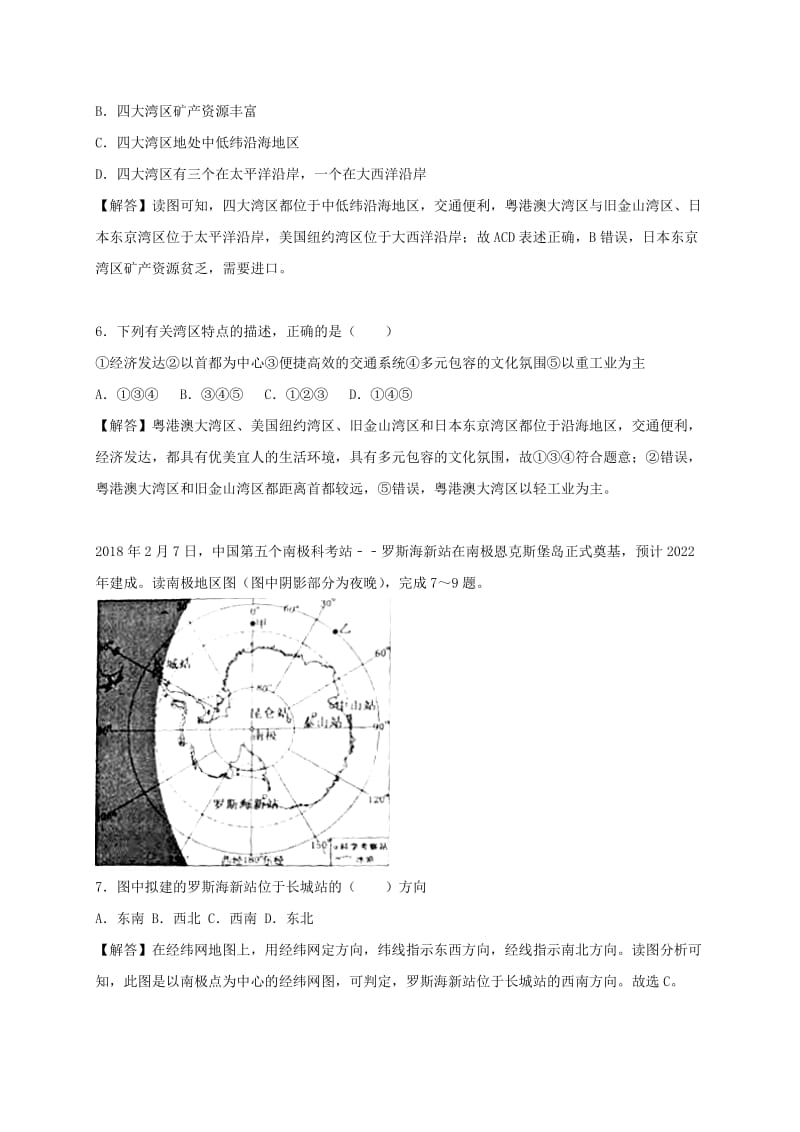 山东省枣庄市中考地理真题试题（含解析）.doc_第3页