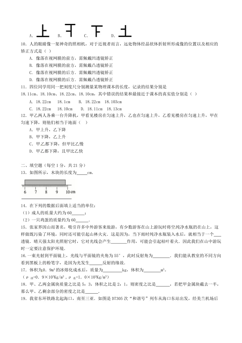 2019版八年级物理上学期第二次六校联考试题 新人教版.doc_第2页