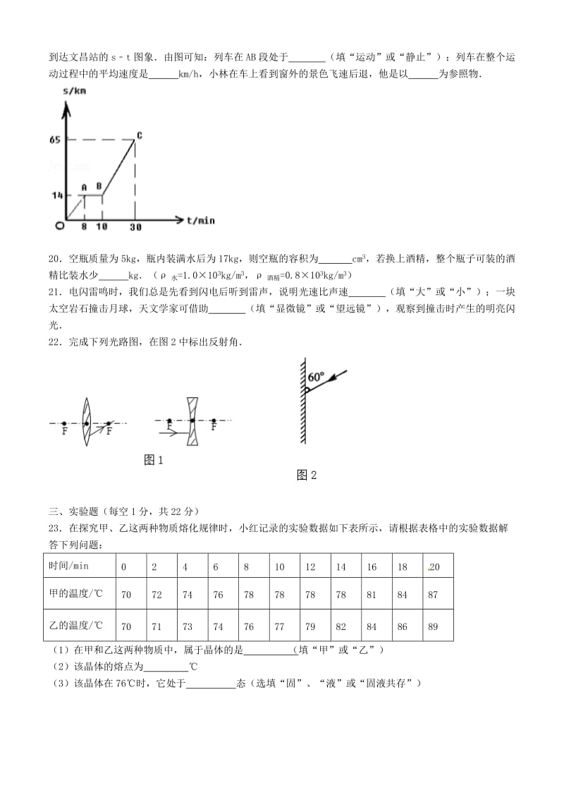 2019版八年级物理上学期第二次六校联考试题 新人教版.doc_第3页