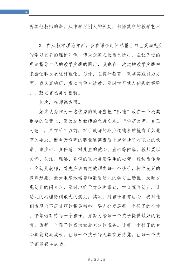 教师试用期转正工作总结报告.doc_第3页