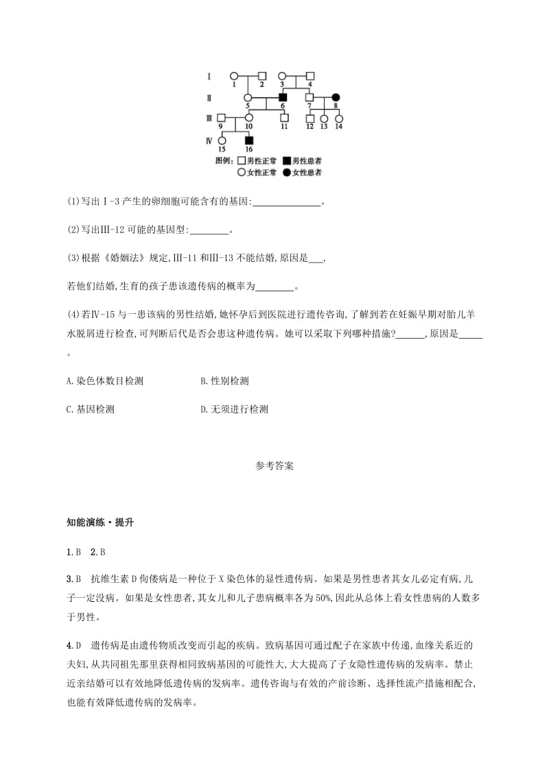 八年级生物上册 20.6 遗传病和人类健康课后习题 （新版）北师大版.doc_第3页